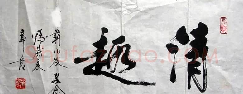 张杰书法作品欣赏 | 书法作品欣赏