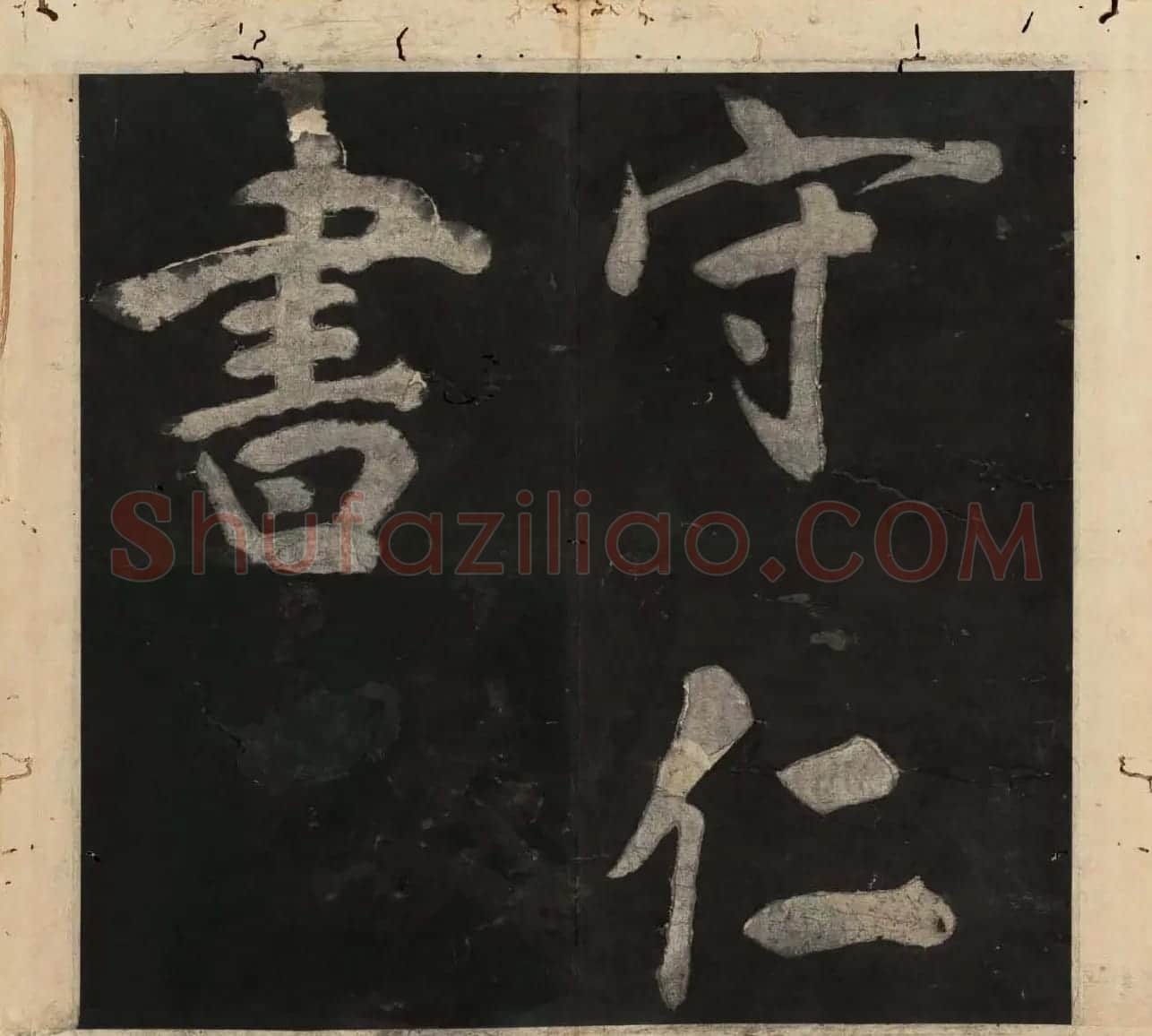 王守仁行楷书法欣赏《太极图说》3册合集 | 软笔行书字帖