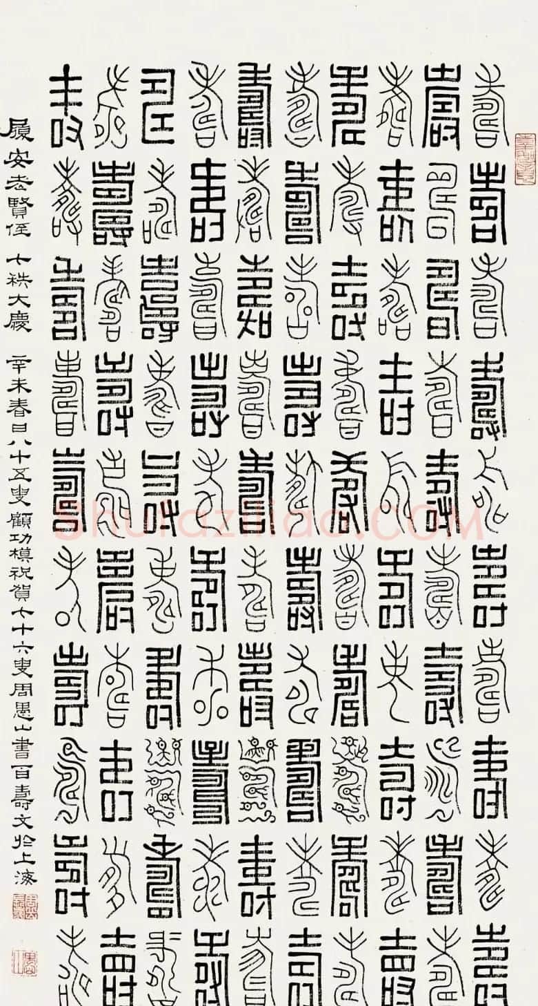 “四体碑范”周愚山书法作品欣赏 | 书法作品欣赏