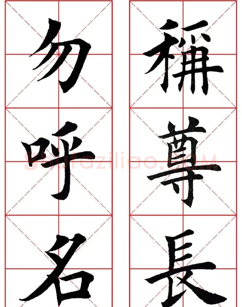 集田英章字繁体版楷书字帖《弟子规》全文 | 软笔楷书字帖