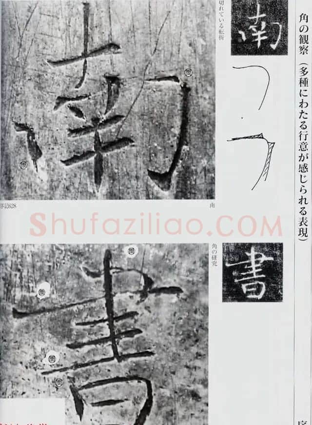 荒金大琳编著《褚遂良雁塔圣教序扩大观察记录》 | 毛笔楷书字帖