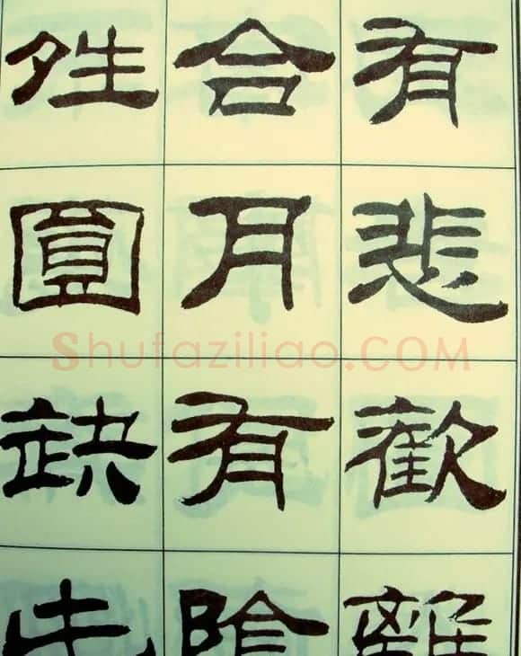 刘炳森隶书欣赏《苏东坡诗词》 | 软笔隶书字帖