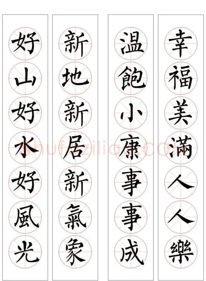 七字通用书法春联100幅 | 书法名家作品欣赏