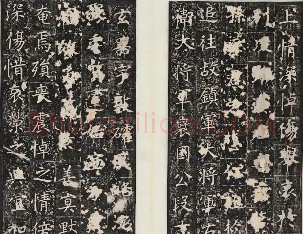 唐代楷书石刻欣赏《段志玄碑》 | 书法碑帖