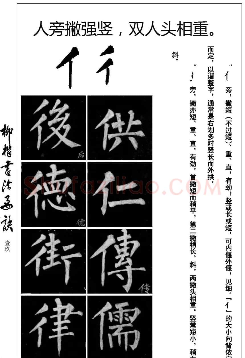 柳体楷书字帖最好范本《柳楷书法要诀》 | 毛笔楷书字帖