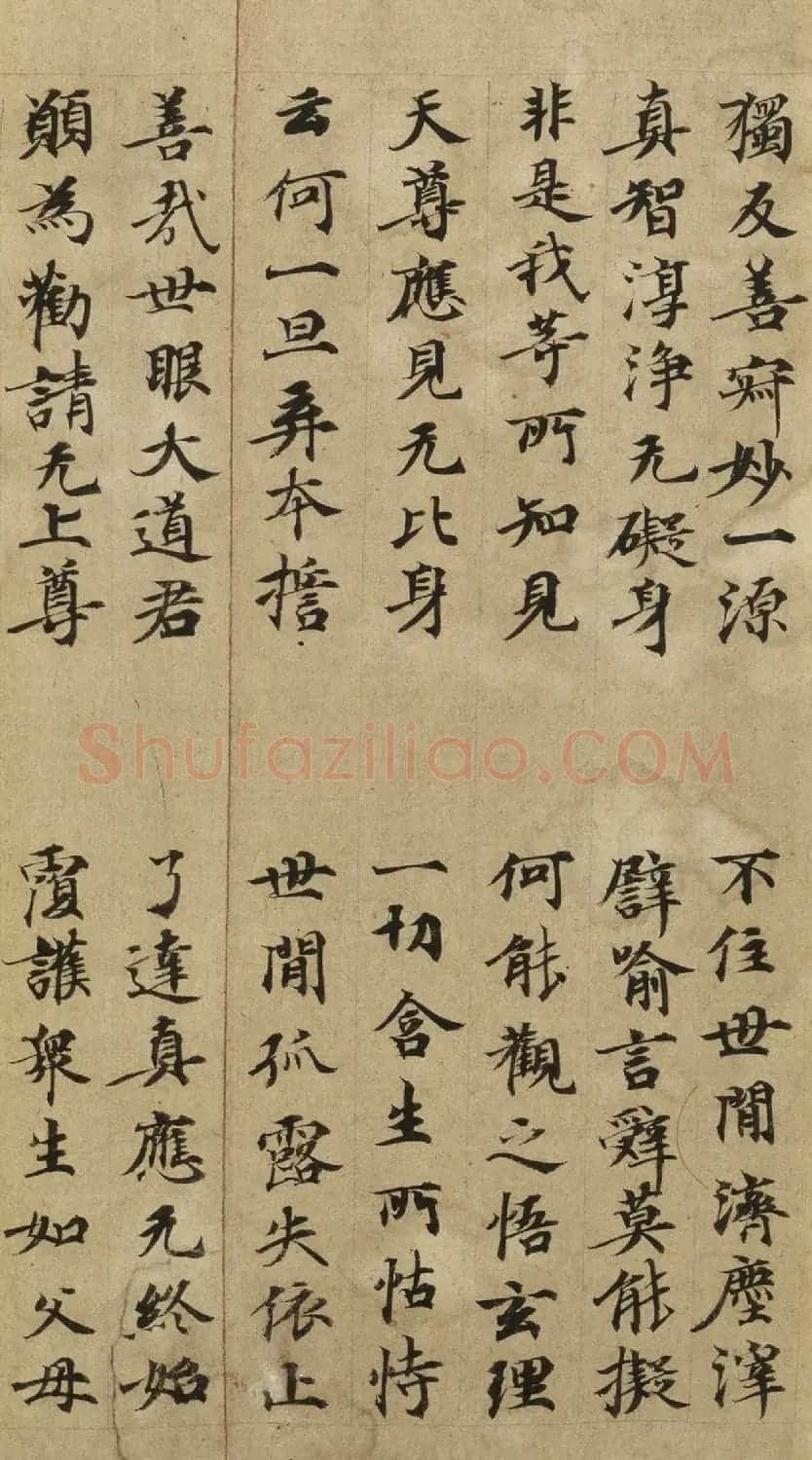 唐代楷书写经卷《太玄真一本际经》 | 敦煌写经赏析