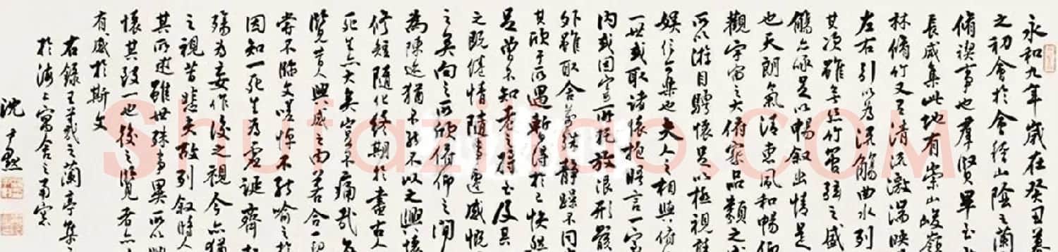 沈尹默书法作品欣赏临《兰亭序》三种 | 兰亭集序