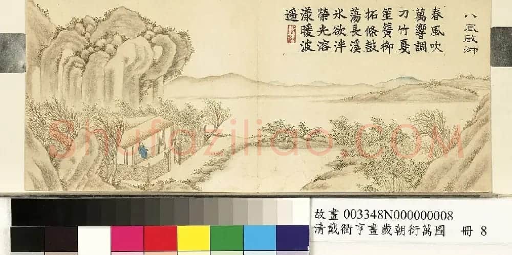 嘉庆帝楷书题诗《岁朝衍万图》册 | 传世书法作品鉴赏