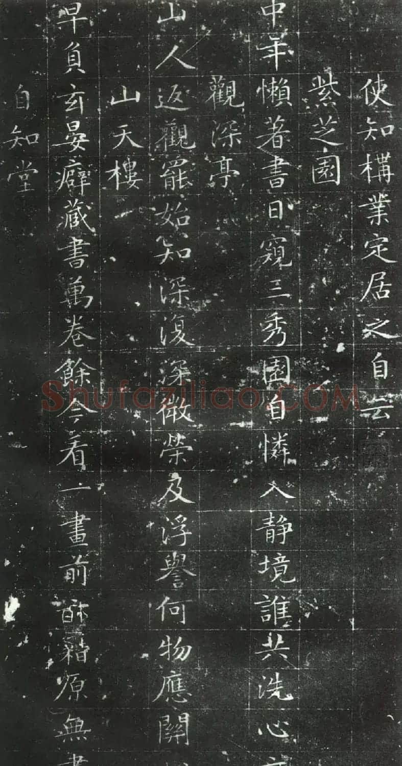 文徵明小楷字帖《前山十四詠》 | 毛笔楷书字帖