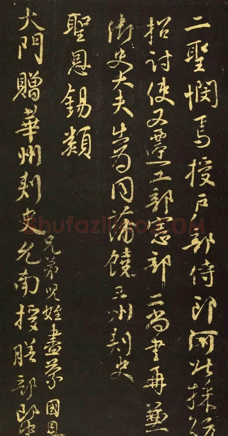 颜真卿行书《祭伯父文稿》拓本 | 书法名家作品鉴赏