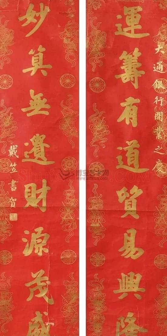 戴笠书法手迹 | 书法名家作品欣赏
