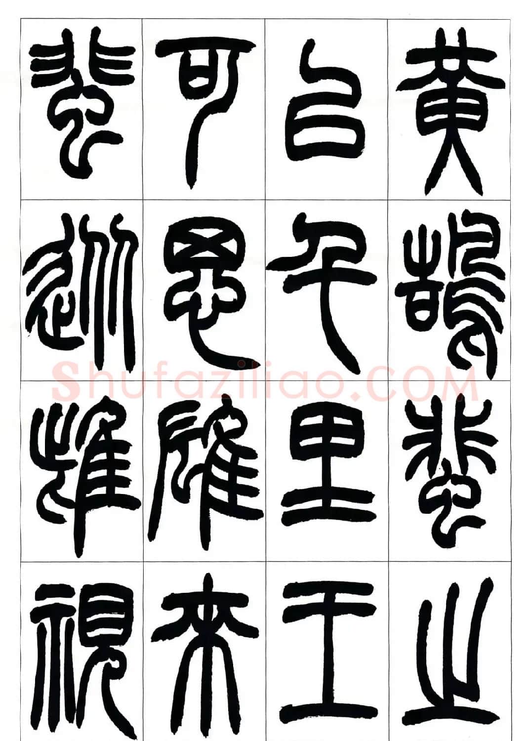 叶克勤篆书欣赏《铙歌》十八章 | 软笔篆书字帖