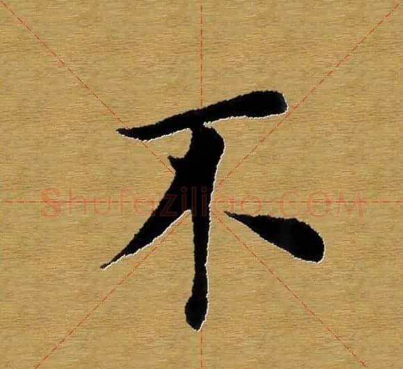 单字书法练习帖《田楷心经》米格版 | 毛笔楷书字帖