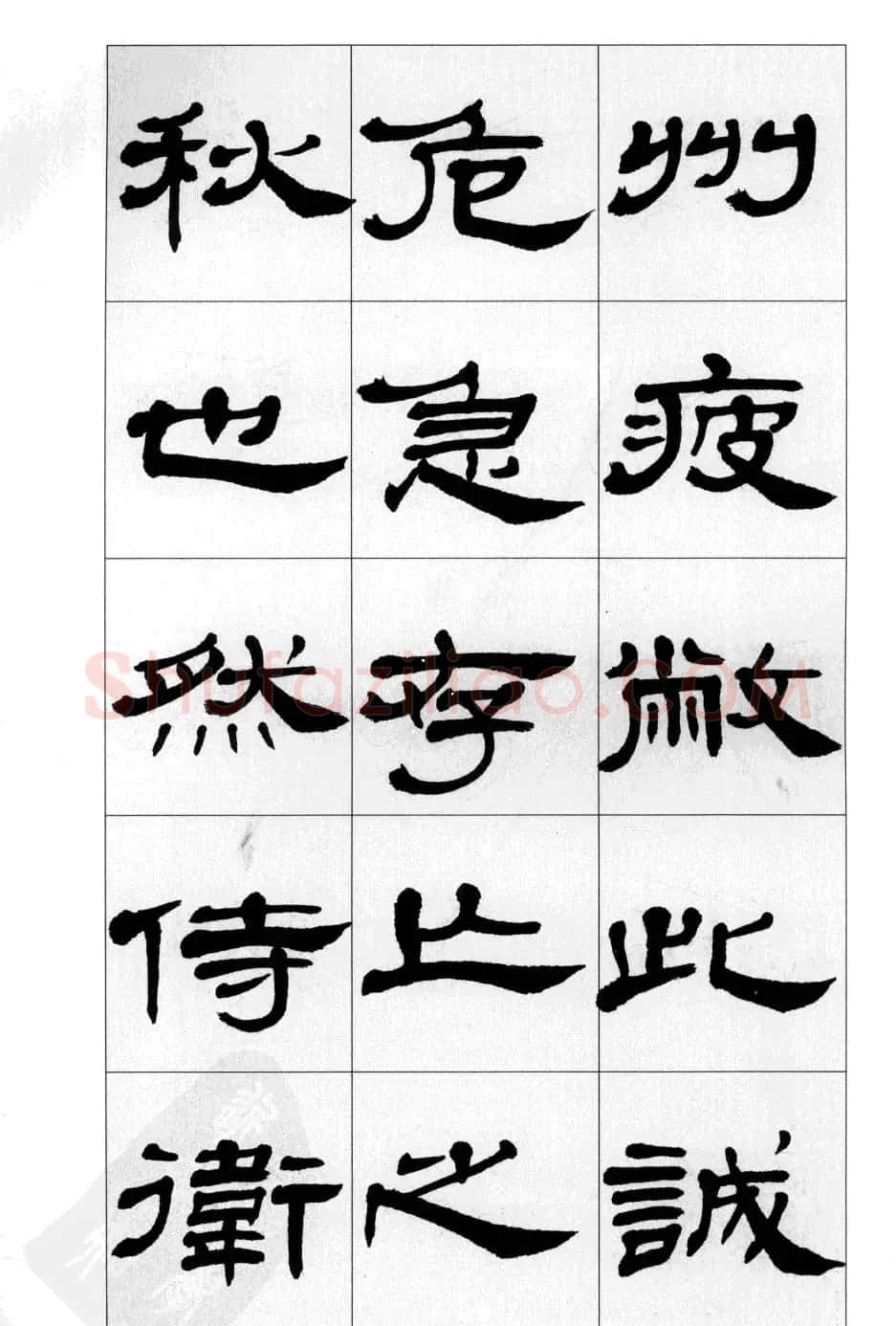 方传鑫书法隶书字帖《前出师表》 | 软笔隶书字帖