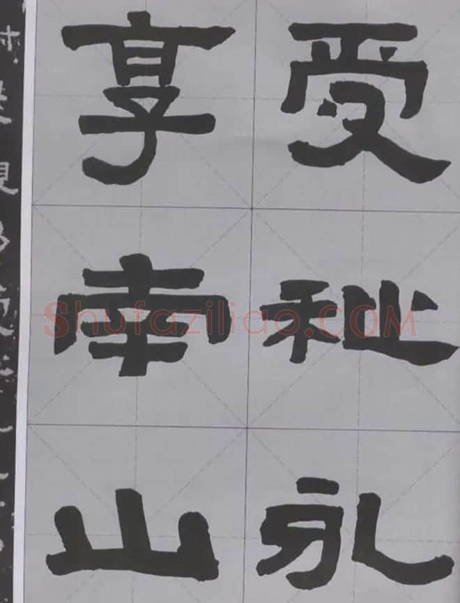 隶书字帖《汉·张迁碑》米字格版 | 软笔隶书字帖