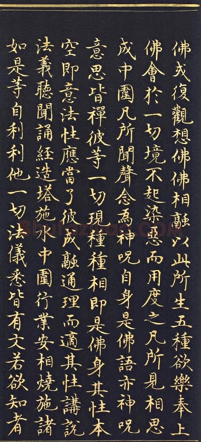 明代楷书《吉祥喜金刚集轮甘露泉卷》泥金写本 | 书法名家作品欣赏