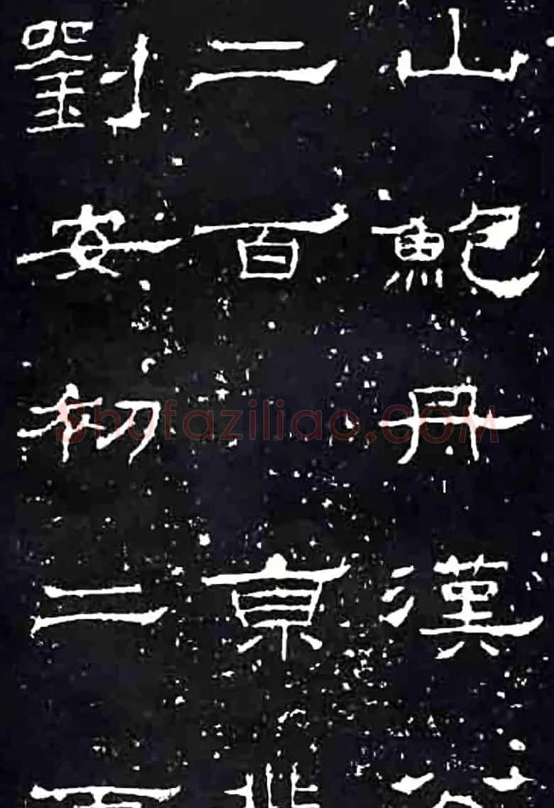 隶书楷模《礼器碑》汉隶第一 | 书法碑帖