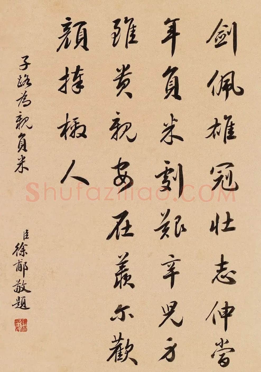 四位清朝大臣书法欣赏《二十四孝》 | 书法名家作品鉴赏
