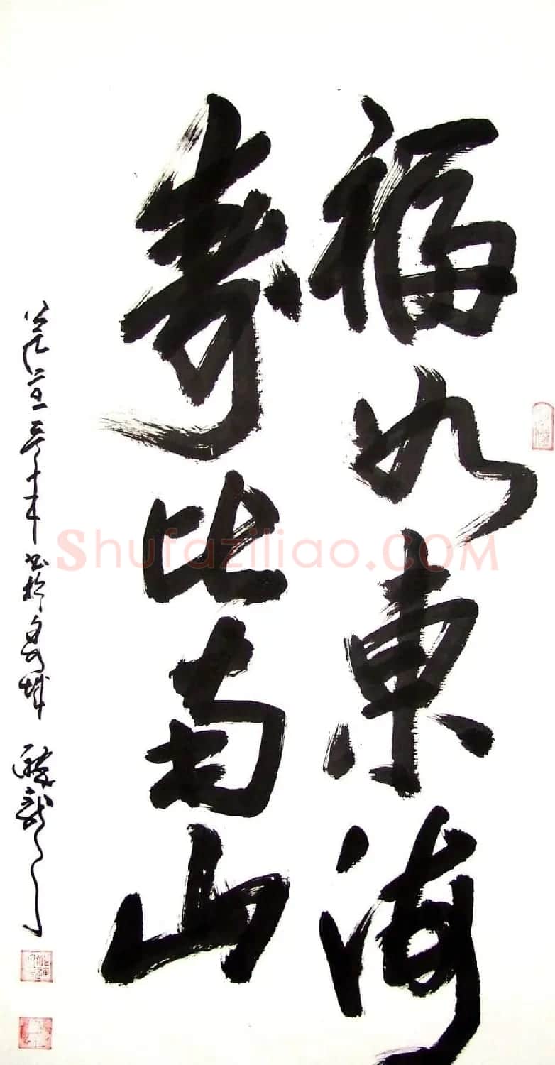 龙连航书法行草榜书作品 | 书法作品鉴赏