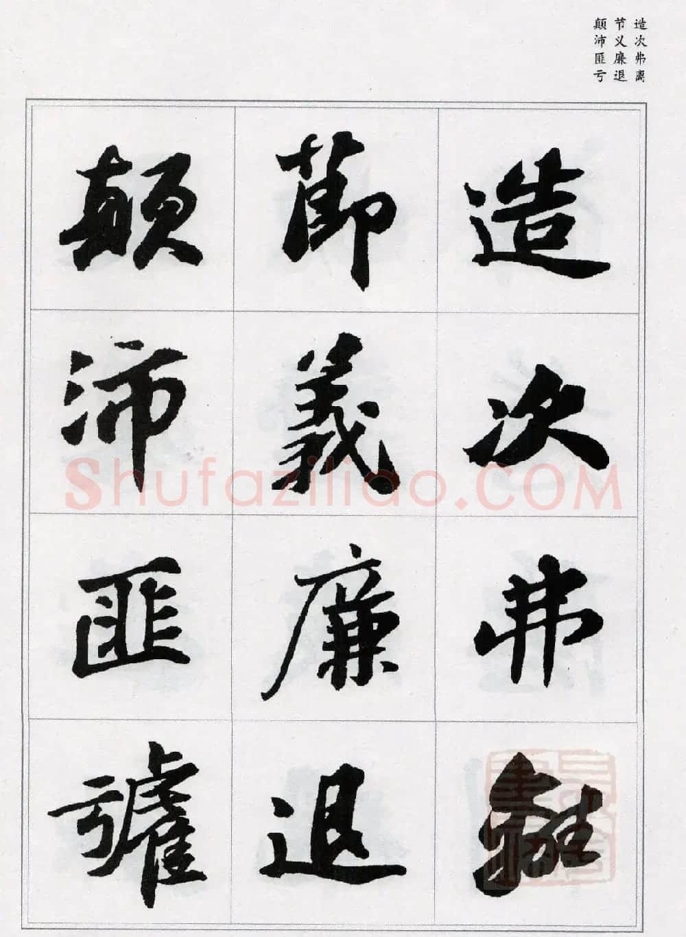 苏轼行书集字《千字文》 | 毛笔书法作品