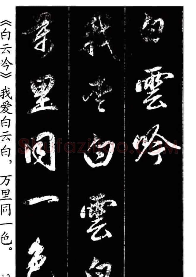 赵孟頫行书字帖欣赏《青山吟》和《白云吟》 | 软笔行书字帖