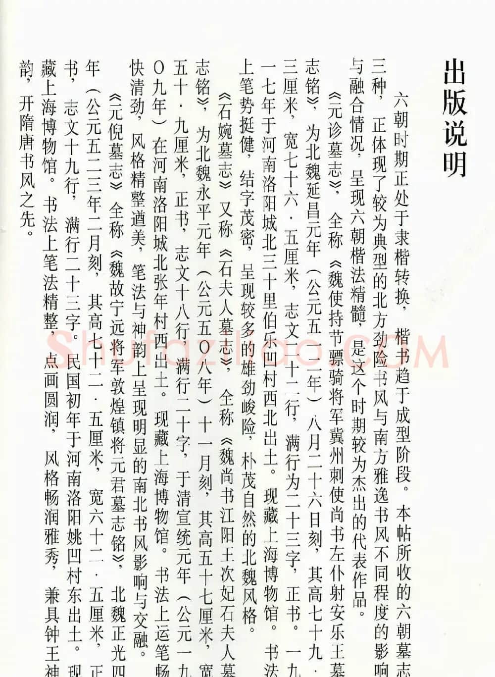 历代碑帖珍品《六朝墓志三种》高清本 | 书法碑帖