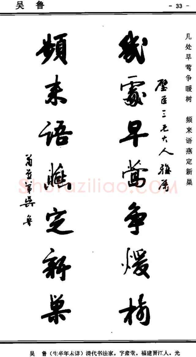 行书欣赏《中国楹联书法经典行书百联》 | 书法名家作品欣赏