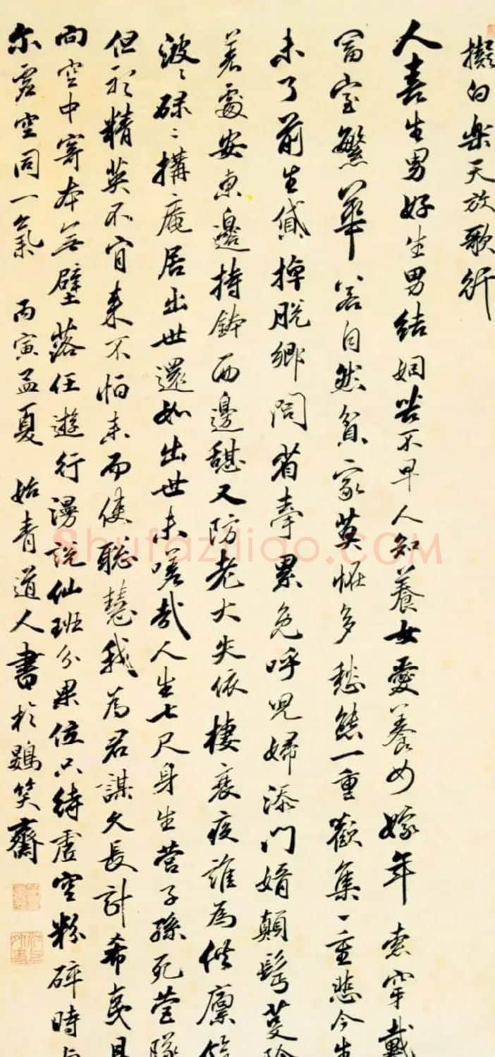 清代笪重光书法作品欣赏 | 书法名家作品欣赏