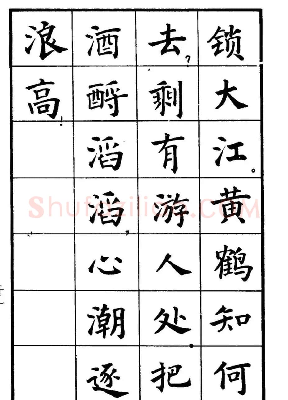 张瑞龄书毛泽东诗词简化字楷书字帖 | 软笔楷书字帖