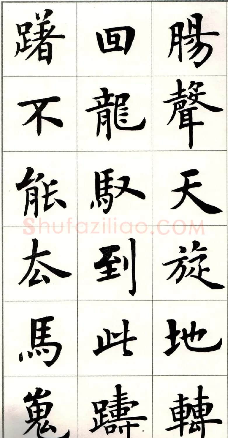 卢中南楷书欣赏白居易长恨歌 | 毛笔楷书字帖