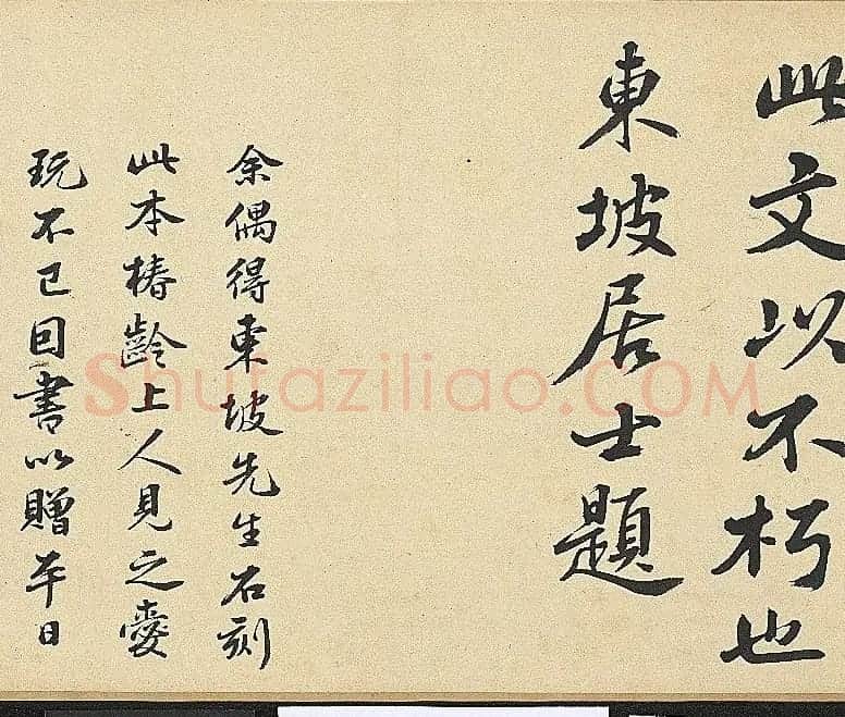 明代彭年书法临苏轼归去来辞卷 | 书法长卷
