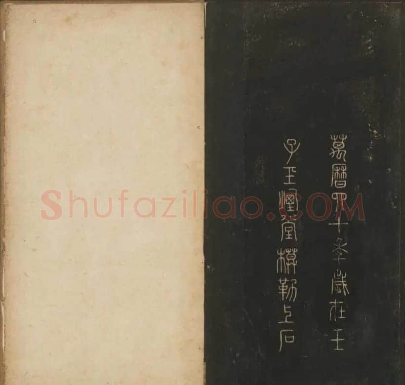 吴之骥镌刻《玉烟堂法帖》第七册 | 书法碑帖