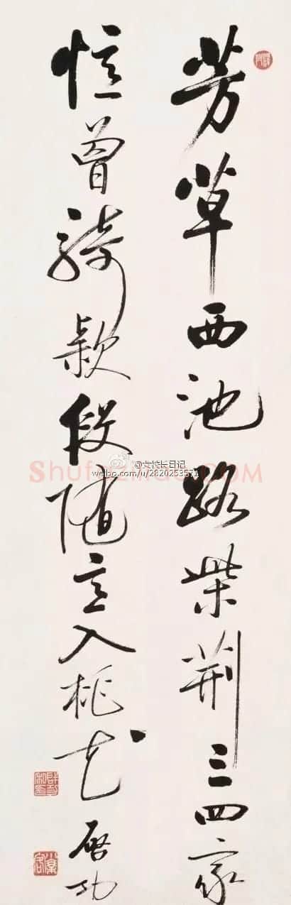 启功书法打假:真伪作品对比 | 书法名家作品鉴赏