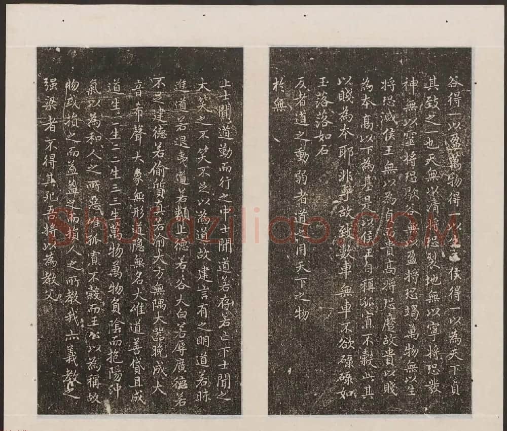 刘园集帖第19卷《文徵明文彭道德经》 | 书法碑帖