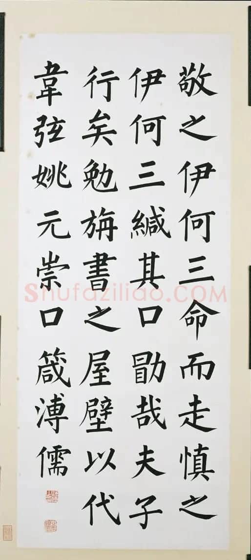 近现代溥儒楷书四屏《口箴》 | 书法作品欣赏