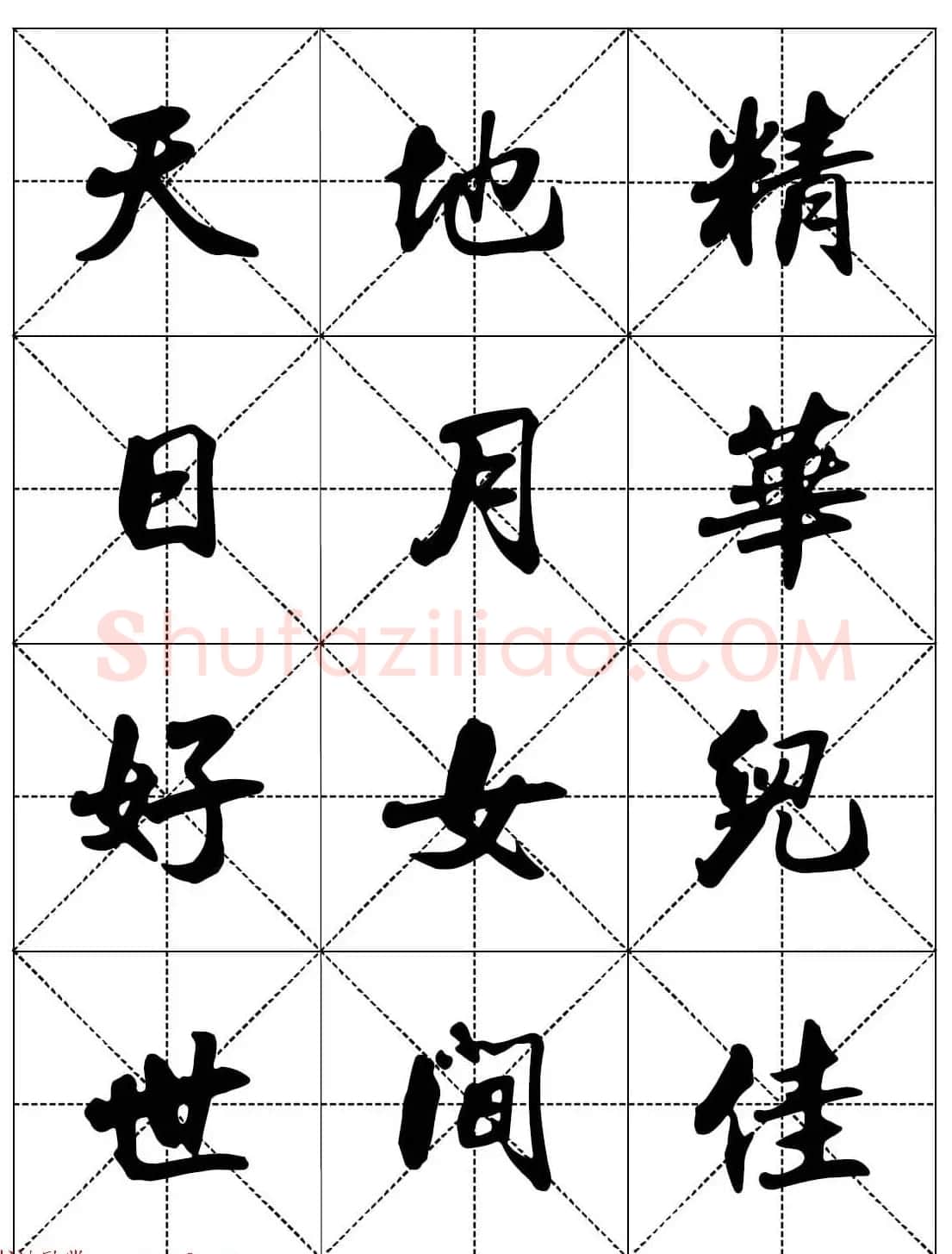 女人必看行楷书法字帖《戒色三字经－女子篇》 | 软笔行书字帖