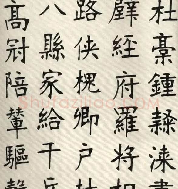 张裕钊楷书字帖欣赏《千字文》 | 软笔楷书字帖