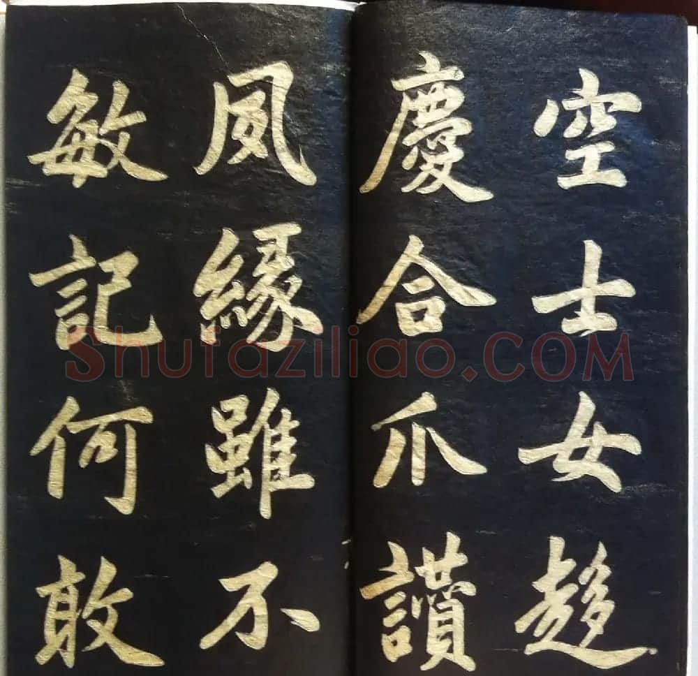 分享家传书法碑帖拓本六册照片56张 | 书法作品欣赏