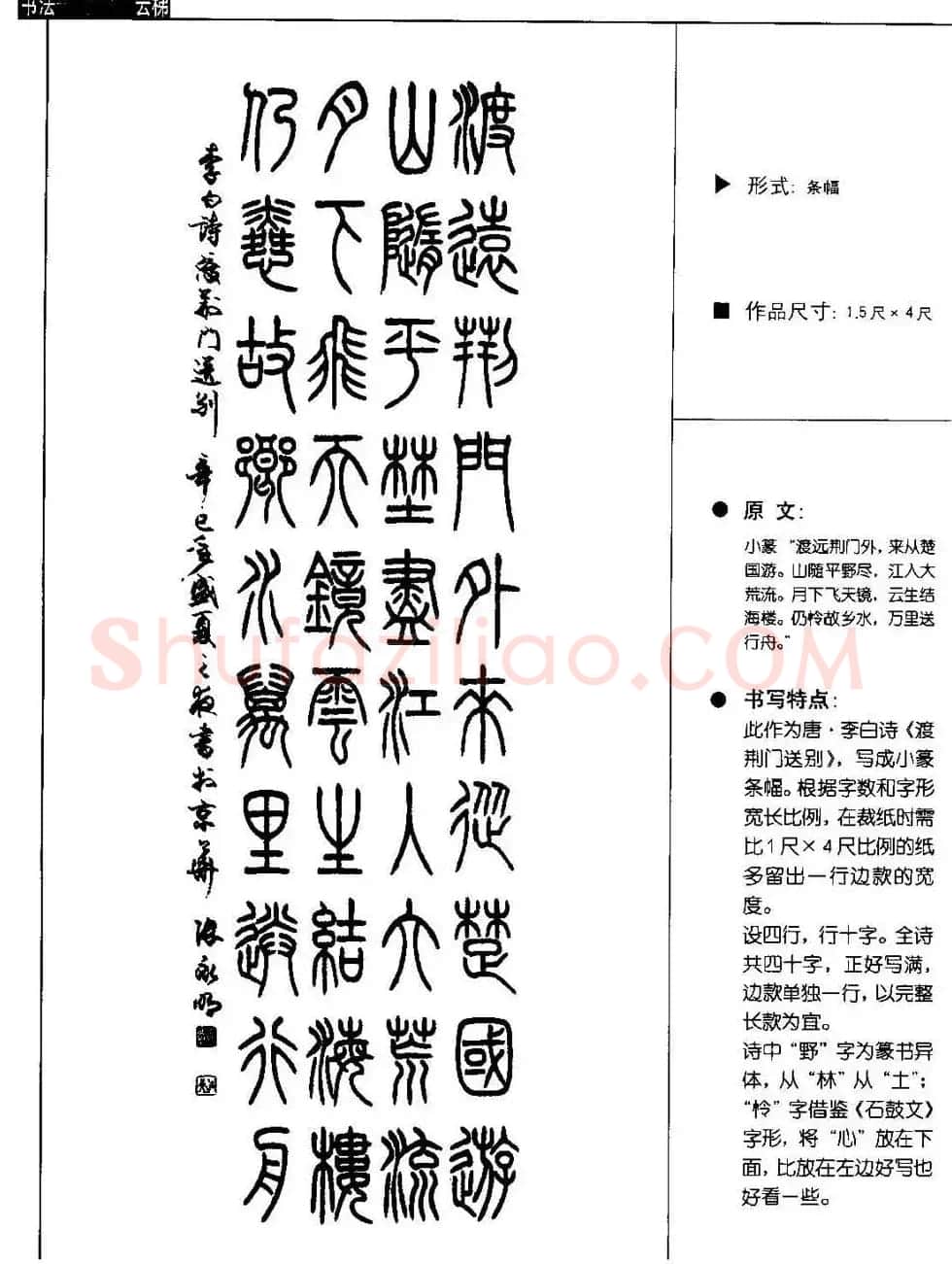 张永明篆书字帖《篆书诗词50例》 | 毛笔篆书字帖