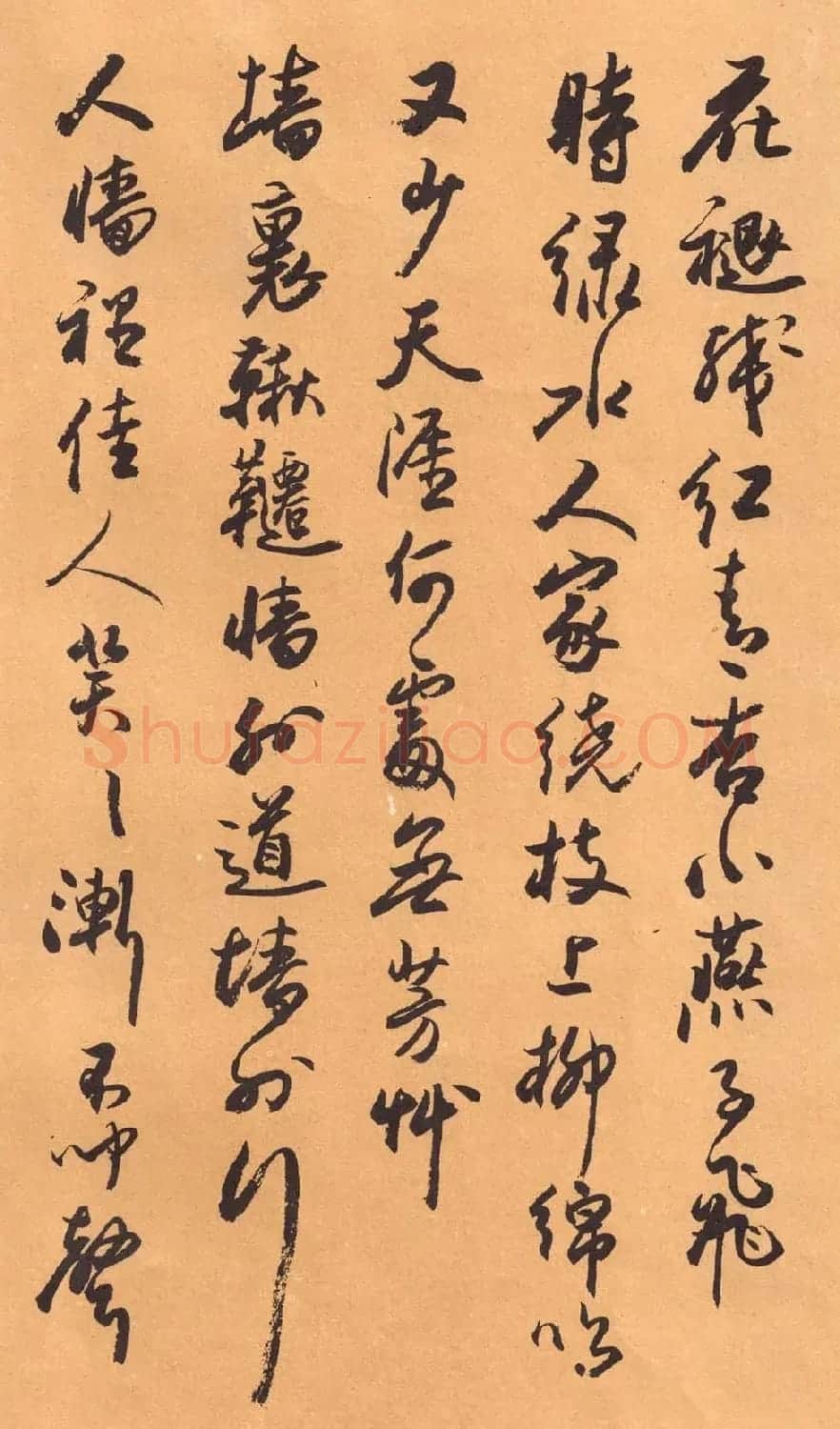 欧阳中石书法字帖《中石夜读词钞》 | 软笔行书字帖
