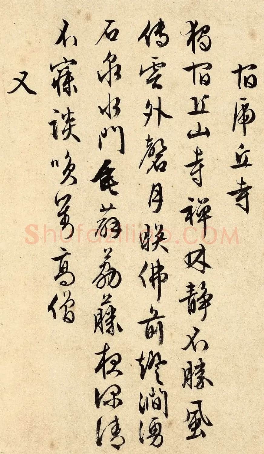 明代周天球行书诗卷《清明》 | 毛笔书法作品