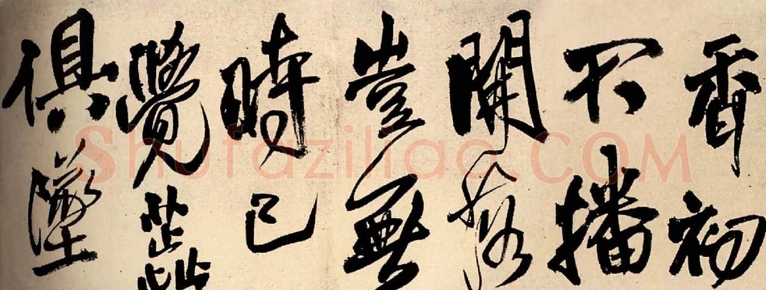王铎行书奉点苍老乡亲五言律诗卷 | 书法长卷