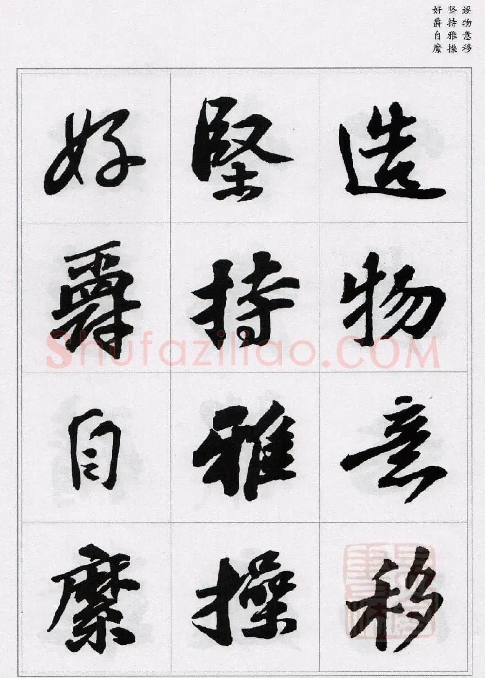 苏轼行书集字《千字文》 | 毛笔书法作品
