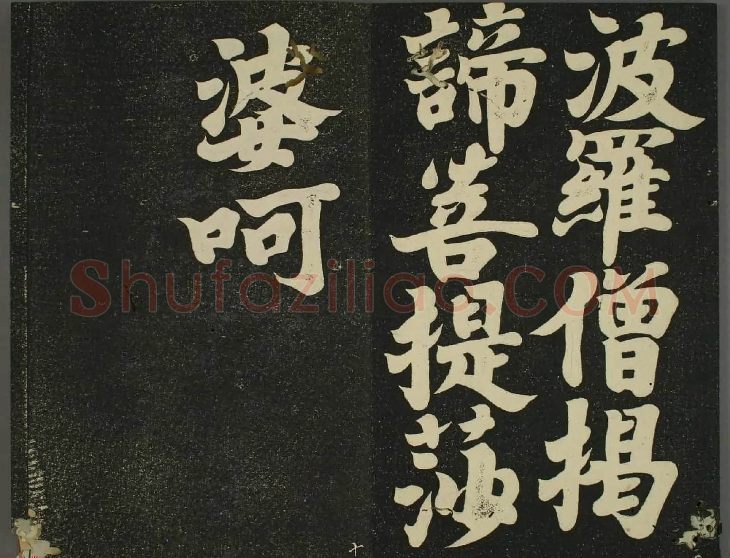 日本遣唐使空海法师楷书心经欣赏高清图 | 心经书法全文