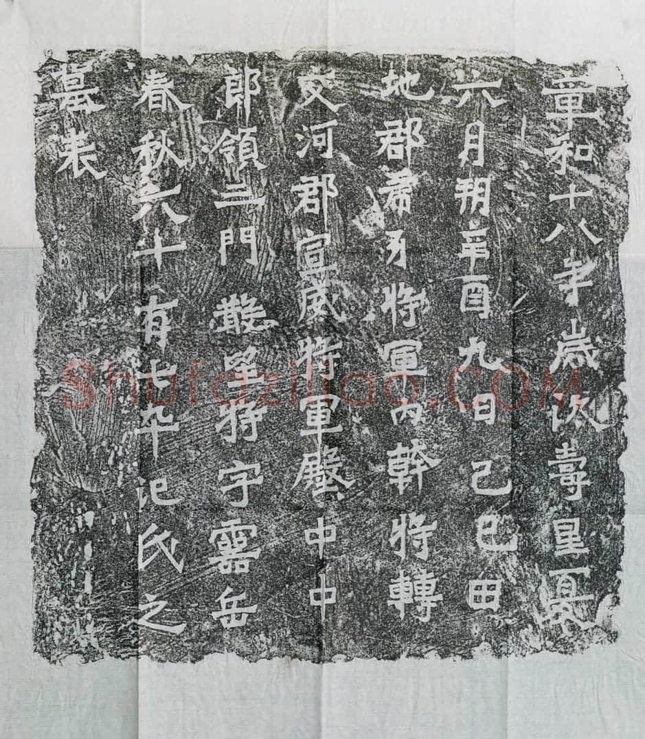 汜灵岳墓表 | 故宫铭刻类藏品