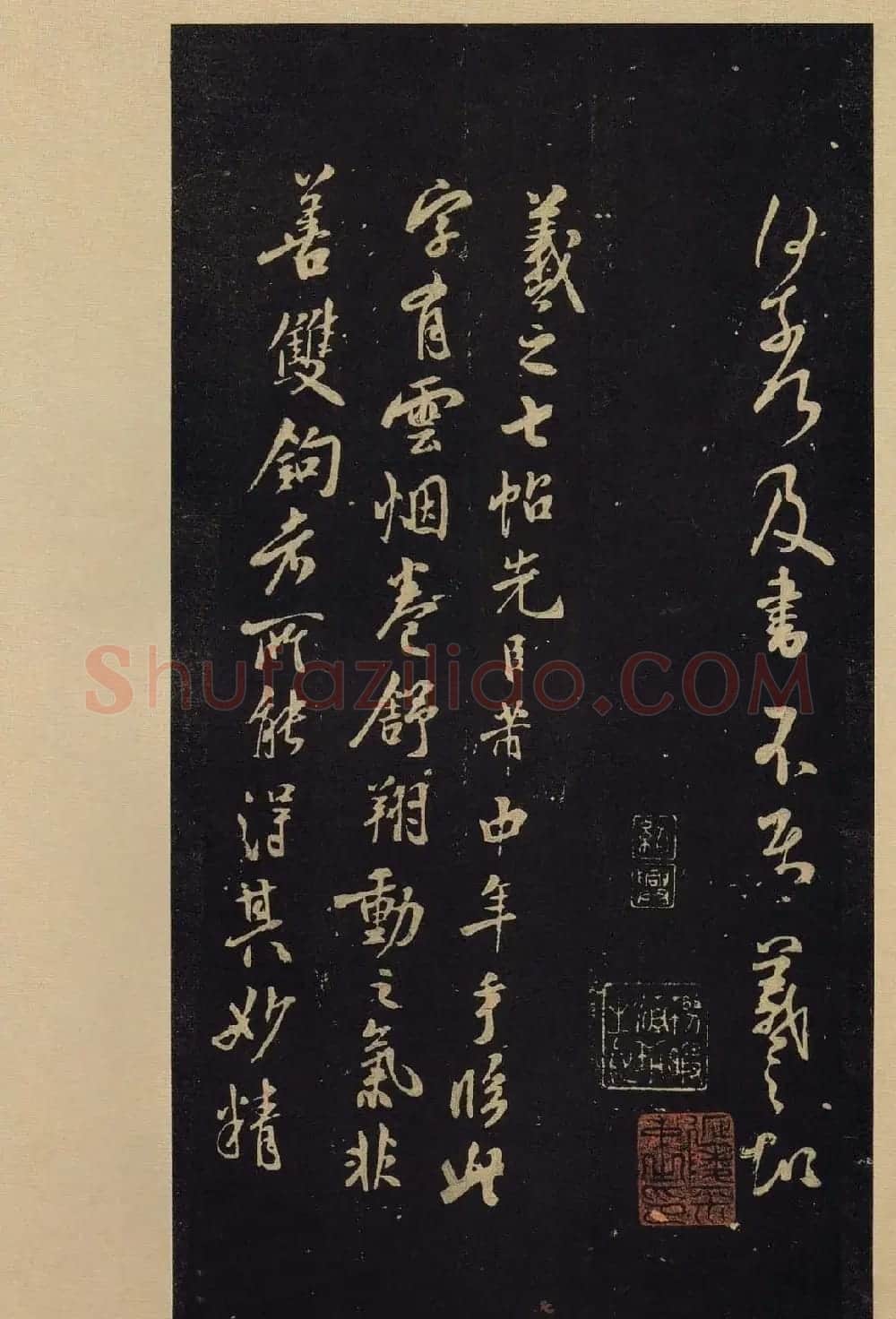 传世书法宋拓《宝晋斋法帖》卷第九 | 书法碑帖