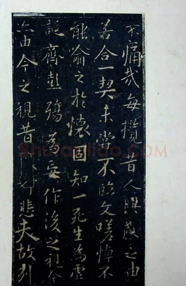 《旧拓兰亭序二十种》之欧阳询临本 | 兰亭集序