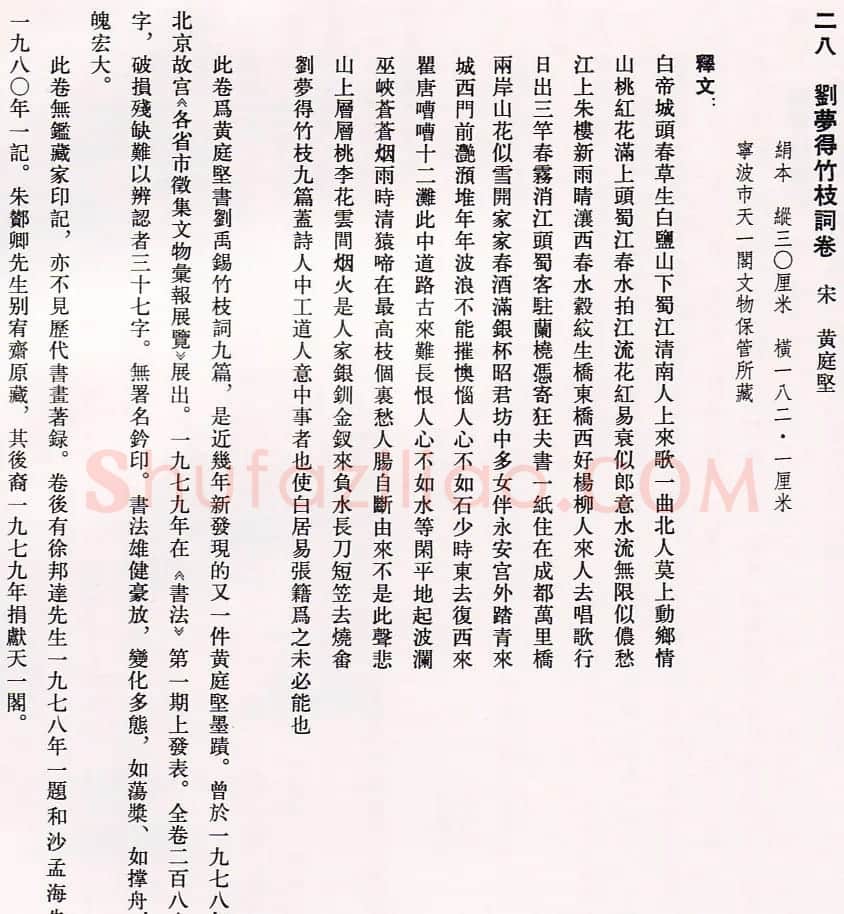 黄庭坚草书手卷《刘梦得竹枝词》 | 书法长卷