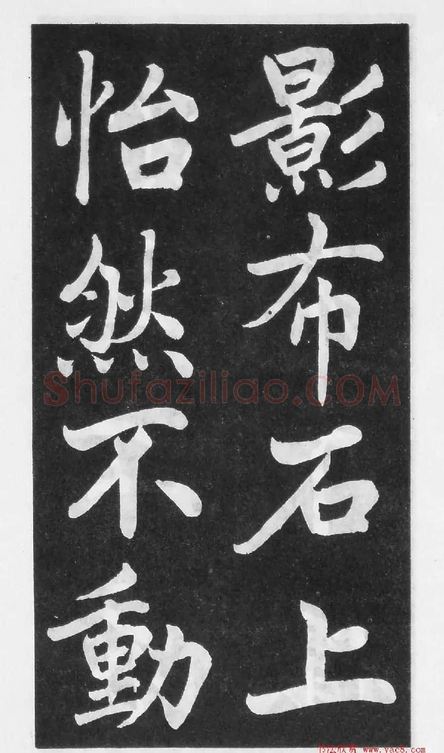 翰墨林影印丛帖《曾国藩书竹游记》 | 毛笔楷书字帖