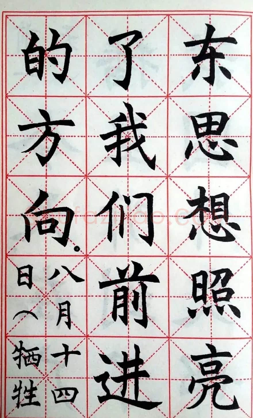 孙信德中楷字帖《金训华同志日记摘抄》 | 软笔楷书字帖